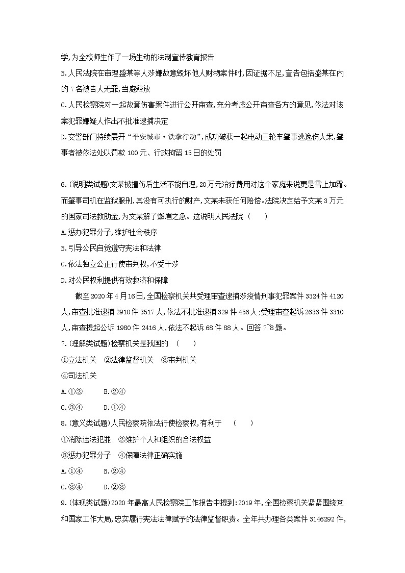 6.5 国家司法机关一课一练(含答案）人教版八年级下册道德与法治02