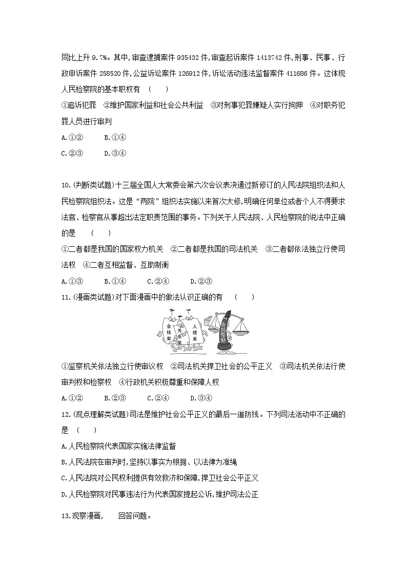 6.5 国家司法机关一课一练(含答案）人教版八年级下册道德与法治03