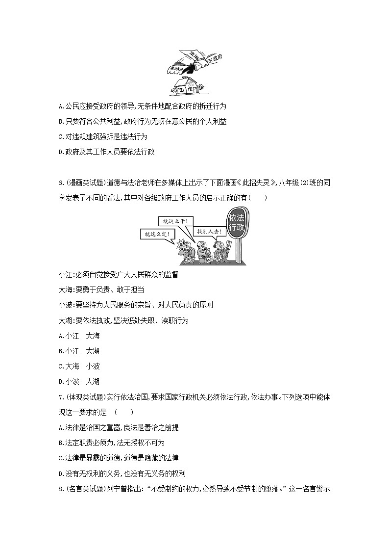 6.3  国家行政机关 一课一练（含答案）人教版八年级下册道德与法治02