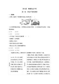 初中政治思品人教部编版八年级下册（道德与法治）自由平等的真谛综合训练题