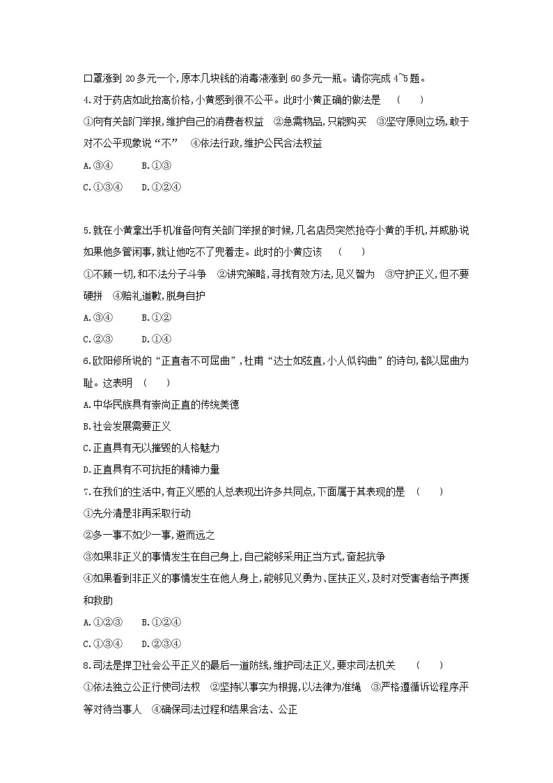 8.2 公平正义的守护 课时训练（含答案解析）人教版八年级下册道德与法治02