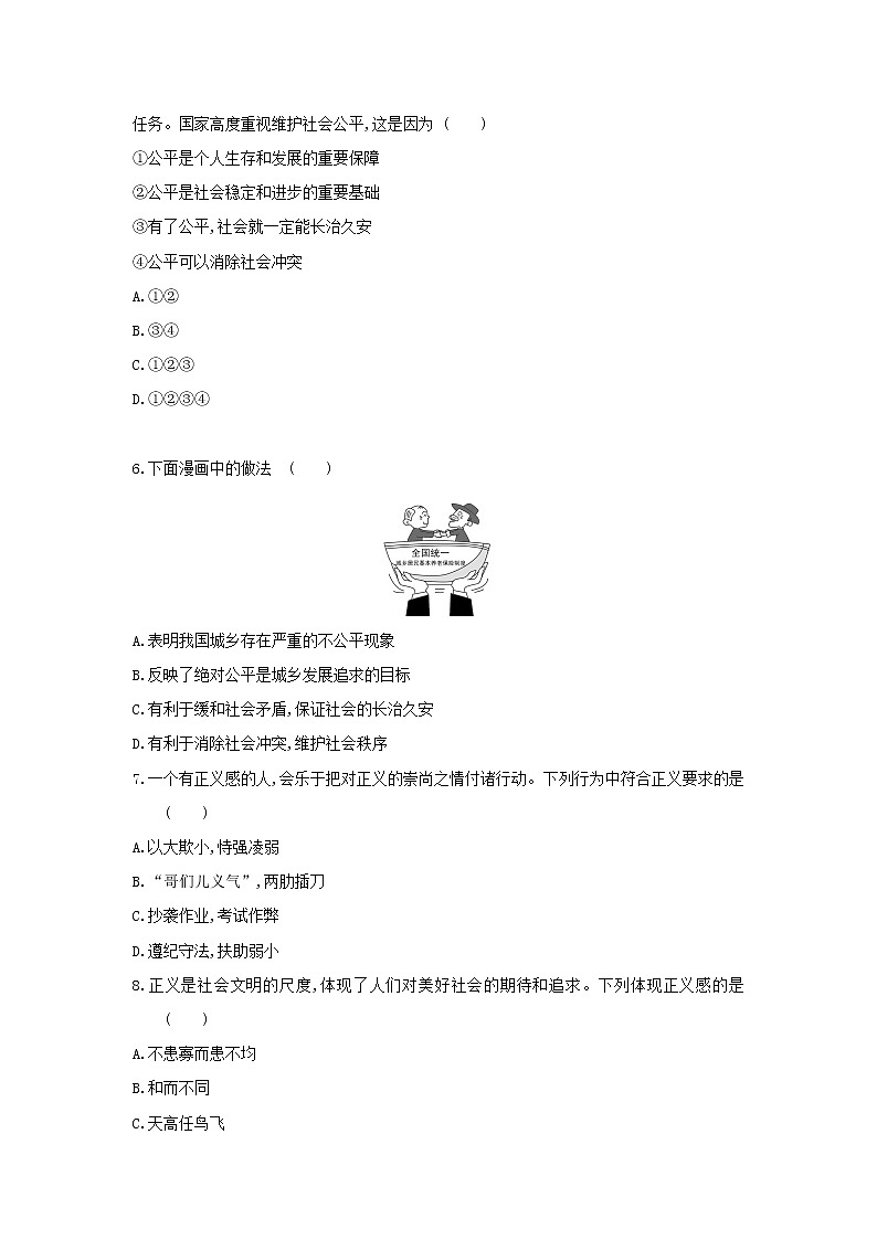 8.1 公平正义的价值 课时训练（答案解析版）人教版八年级下册道德与法治02