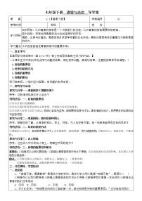 初中政治思品人教部编版七年级下册（道德与法治）青春飞扬导学案