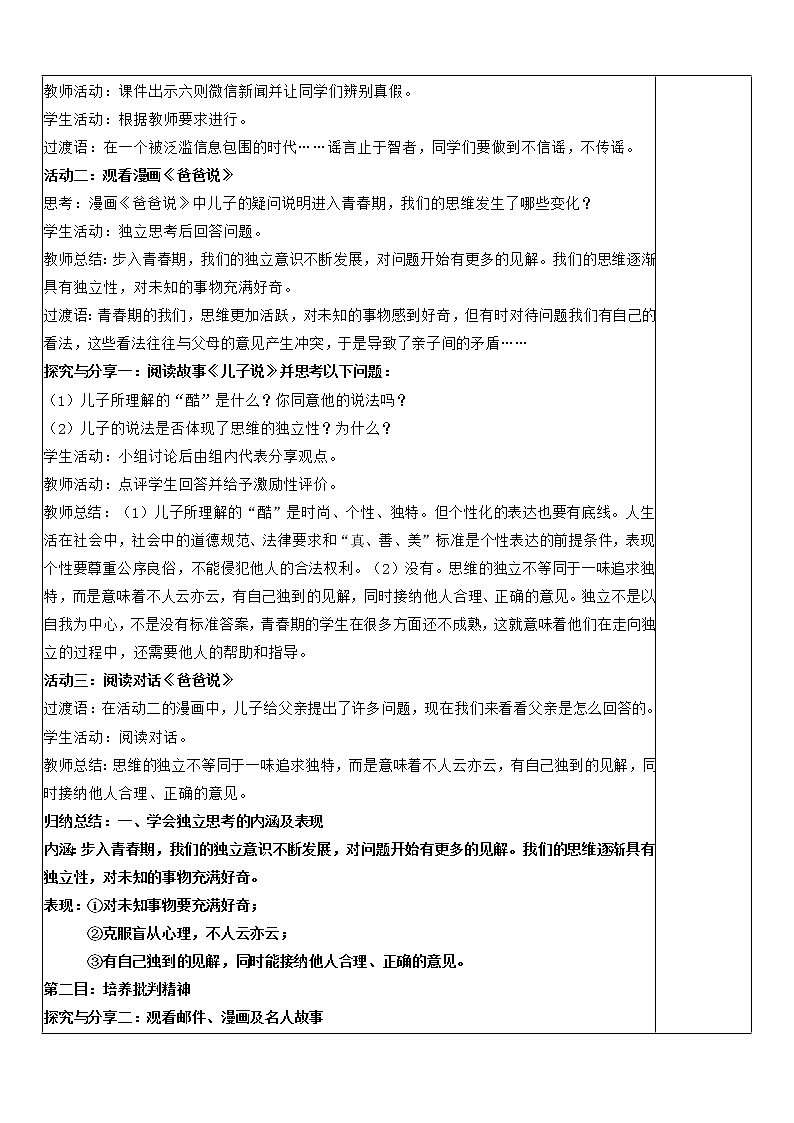 1.2 成长的不仅仅是身体 教案-2020-2021学年部编版道德与法治七年级下册02