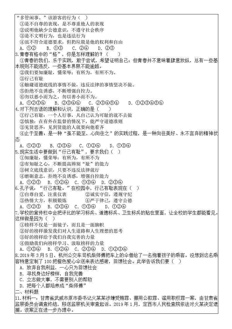 3.2 青春有格 学案-2020-2021学年部编版道德与法治七年级下册02