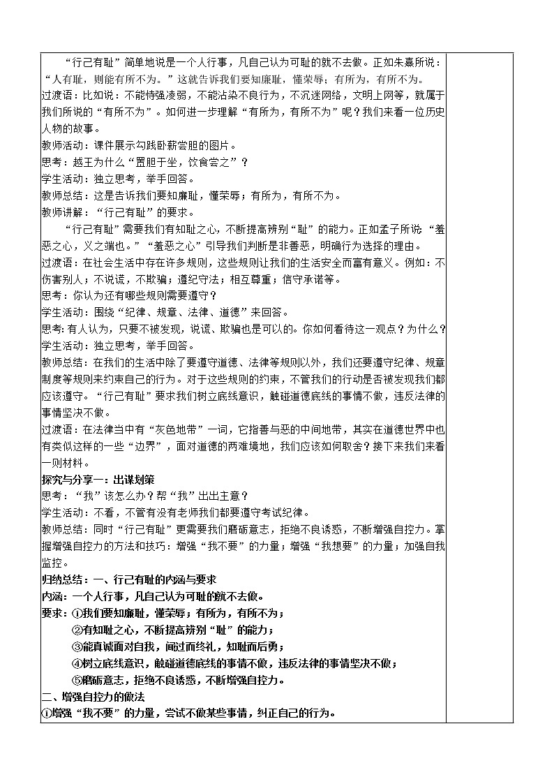 3.2 青春有格 教案-2020-2021学年部编版道德与法治七年级下册02