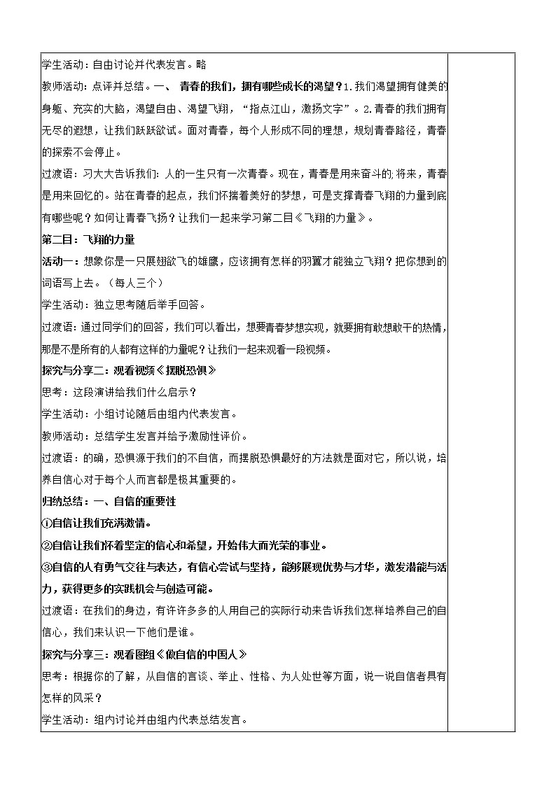 3.1 青春飞扬 教案-2020-2021学年部编版道德与法治七年级下册02