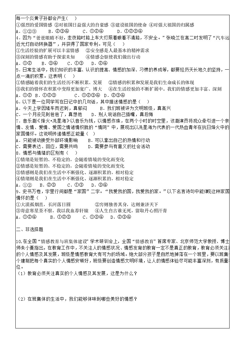 5.1 我们的情感世界 学案-2020-2021学年部编版道德与法治七年级下册02