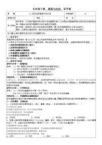 人教部编版七年级下册（道德与法治）第二单元 做情绪情感的主人第五课 品出情感的韵味在品味情感中成长学案设计