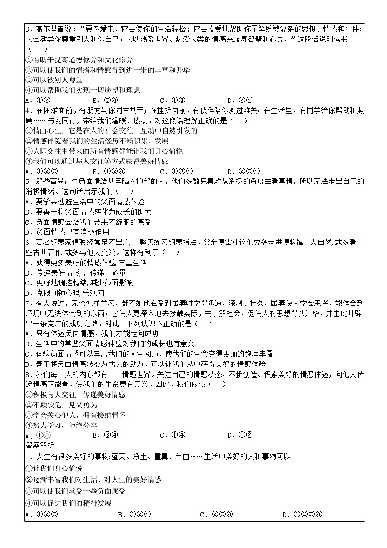 5.2 在品味情感中成长 学案-2020-2021学年部编版道德与法治七年级下册02