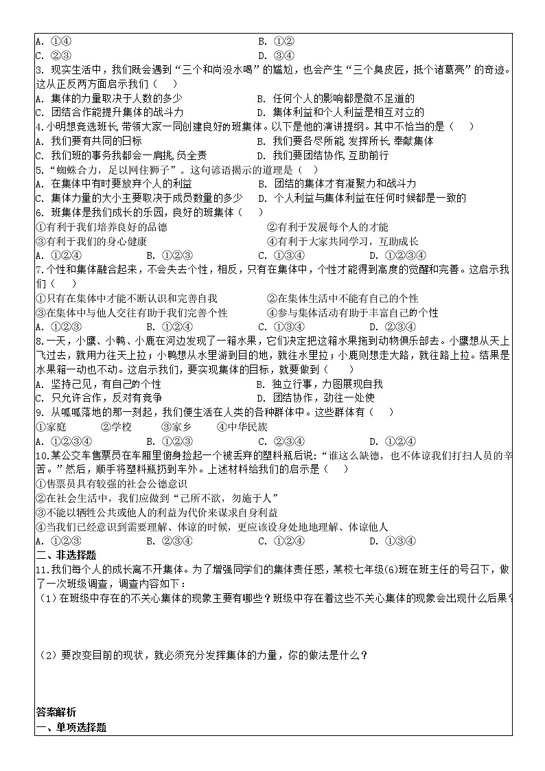 6.1 集体生活邀请我 学案-2020-2021学年部编版道德与法治七年级下册02
