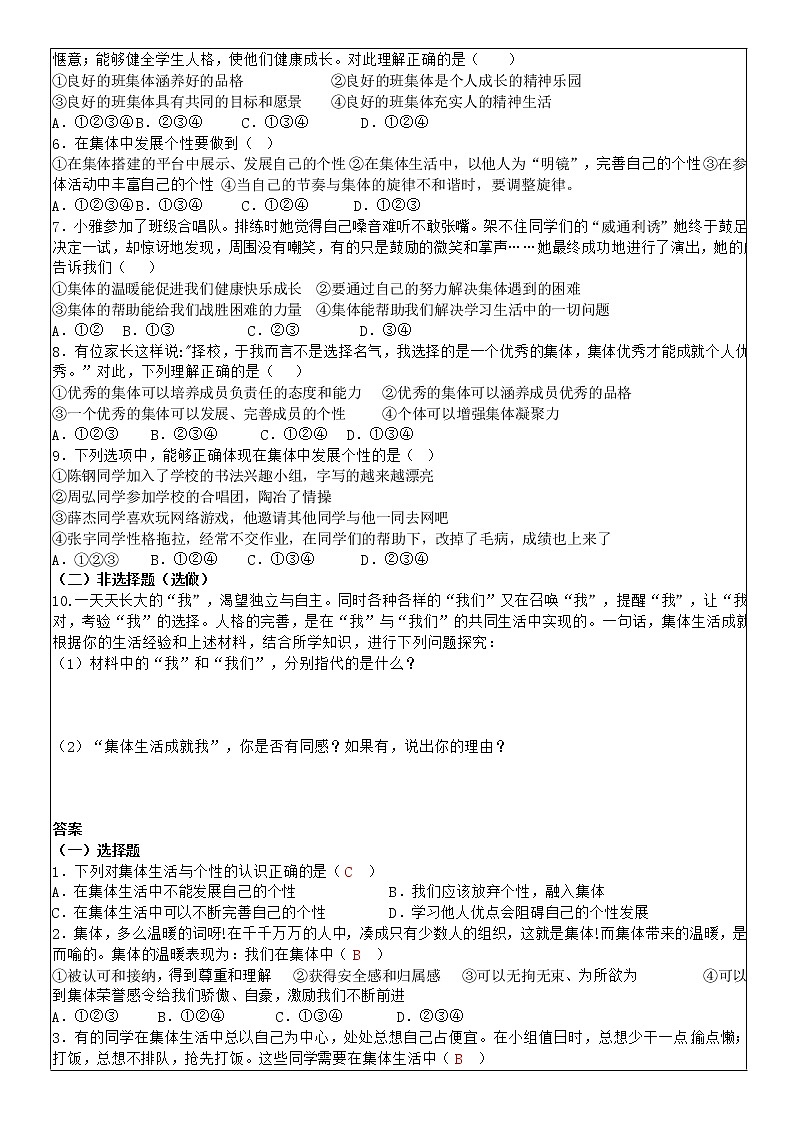 6.2 集体生活成就我 学案-2020-2021学年部编版道德与法治七年级下册第2页