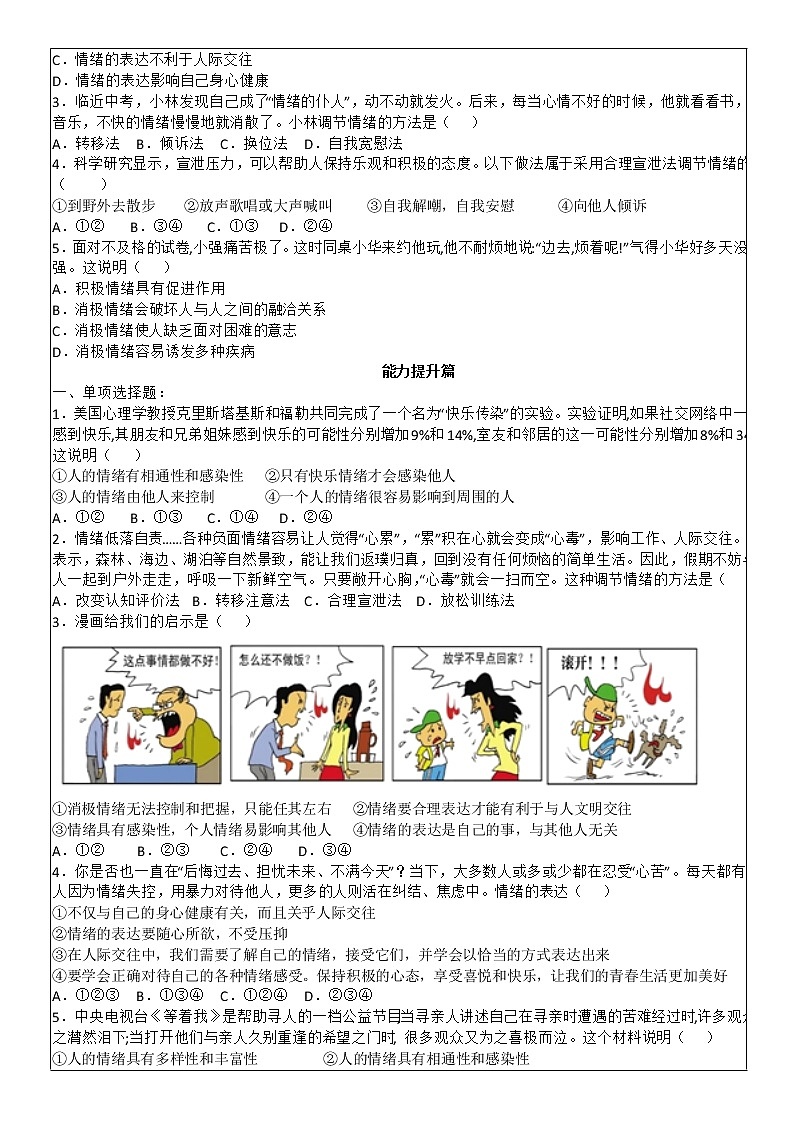 4.2 情绪的管理 学案-2020-2021学年部编版道德与法治七年级下册02