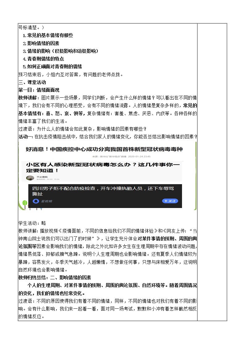 4.1 青春的情绪 教案-2020-2021学年部编版道德与法治七年级下册02