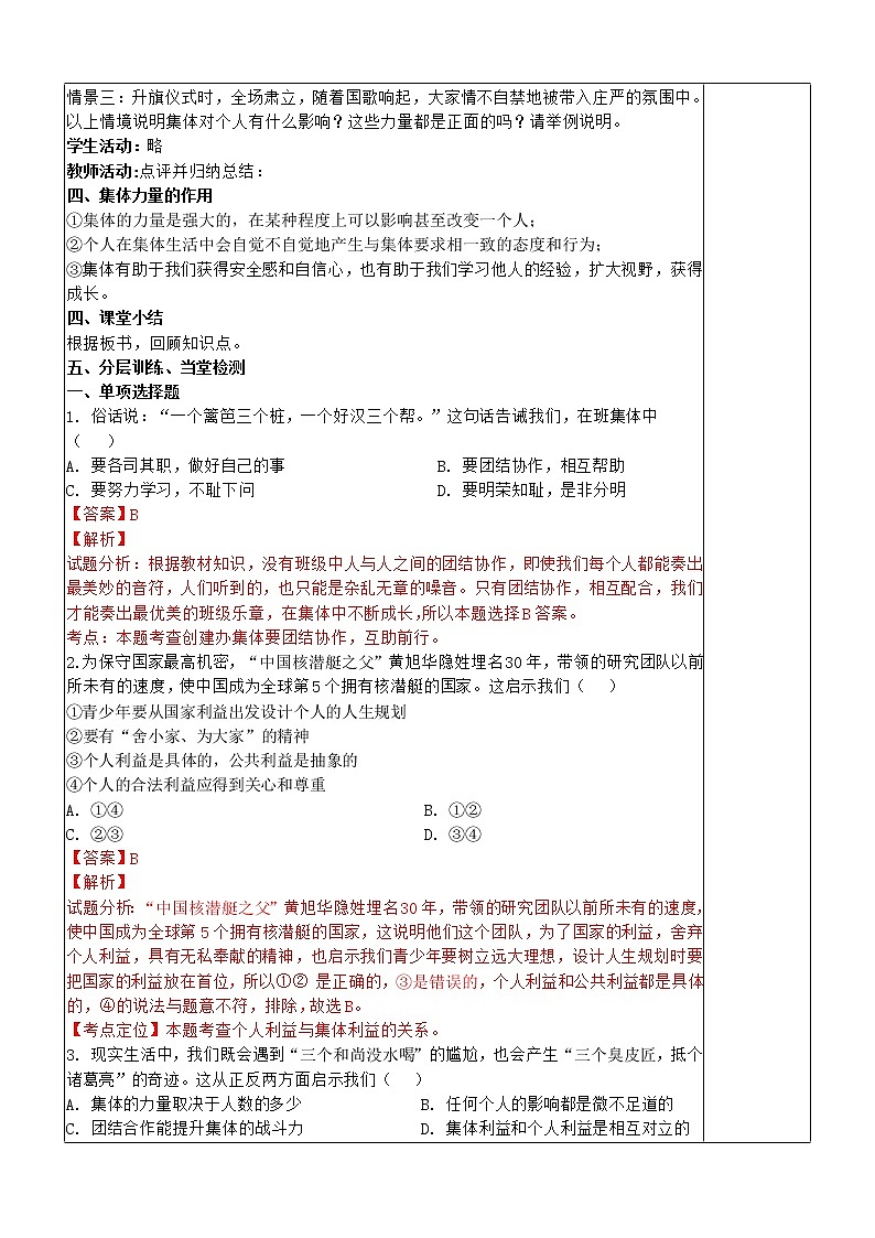 6.1 集体生活邀请我 教案-2020-2021学年部编版道德与法治七年级下册03