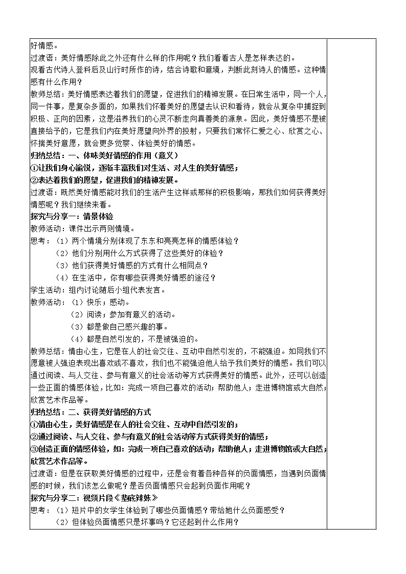 5.2 在品味情感中成长 教案-2020-2021学年部编版道德与法治七年级下册第2页