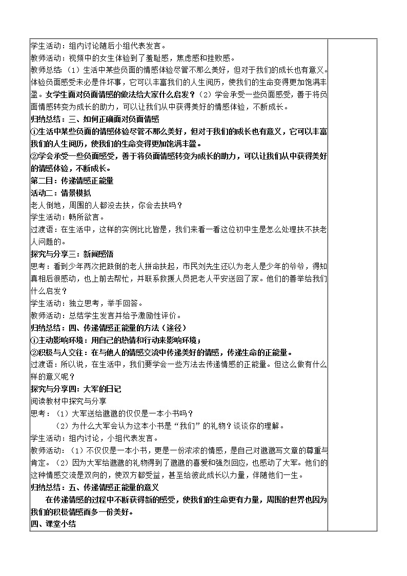 5.2 在品味情感中成长 教案-2020-2021学年部编版道德与法治七年级下册第3页
