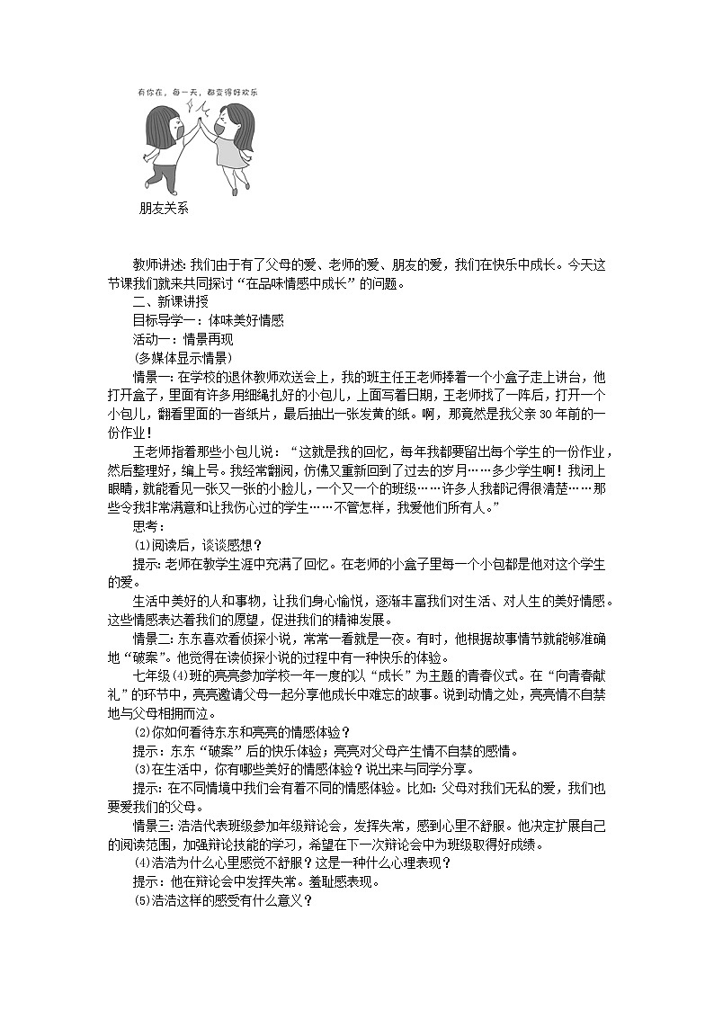 部编版七年级道德与法治下册第五课第2课时 教案02