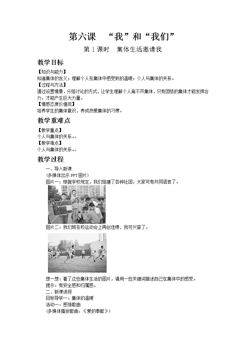 部编版七年级道德与法治下册第六课第1课时 教案01