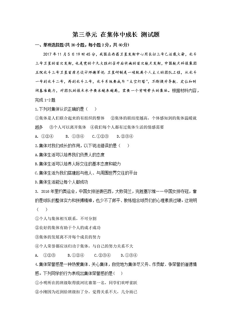道德与法治人教版七年级下第三单元测试题第1页
