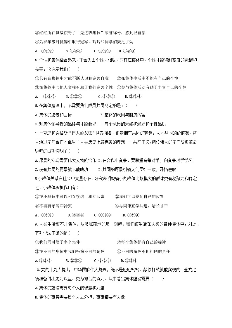 道德与法治人教版七年级下第三单元测试题第2页