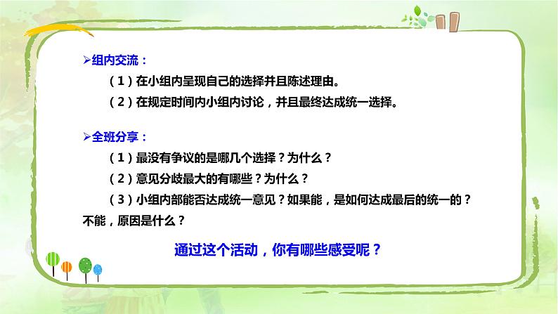 1.2 成长的不仅仅是身体 课件-2020-2021学年部编版道德与法治七年级下册第2页