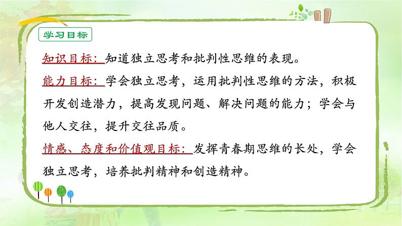 1.2 成长的不仅仅是身体 课件-2020-2021学年部编版道德与法治七年级下册第4页