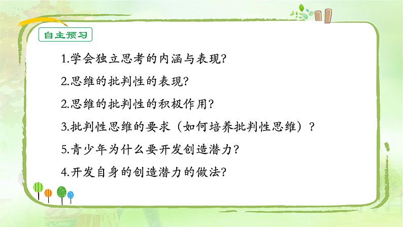 1.2 成长的不仅仅是身体 课件-2020-2021学年部编版道德与法治七年级下册第5页