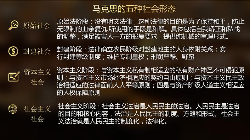 人教部编版  八年级上册（道德与法治）  第二单元 遵守社会规则  第五课 做守法的公民 课件第5页