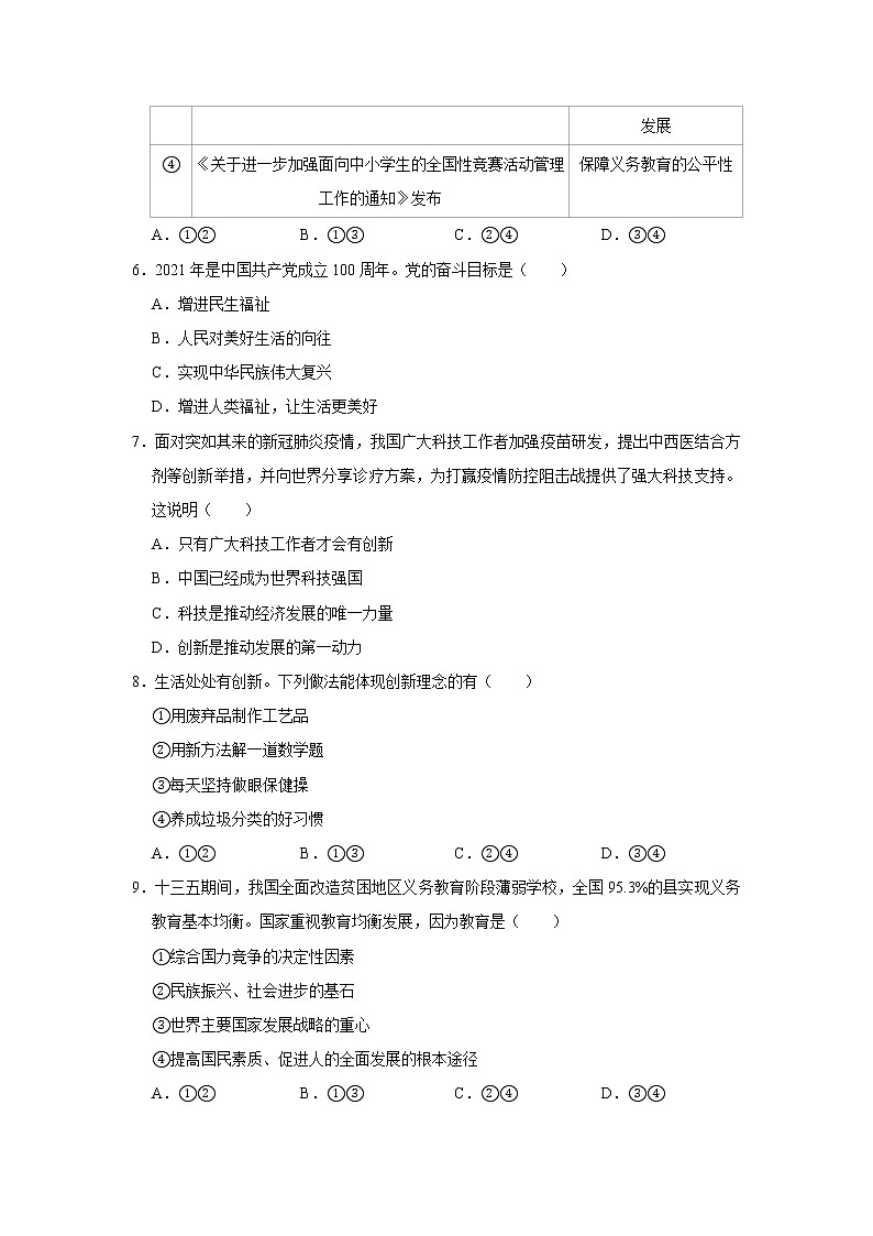2020-2021学年福建省漳州市九年级（上）期末道德与法治试卷      解析版第2页