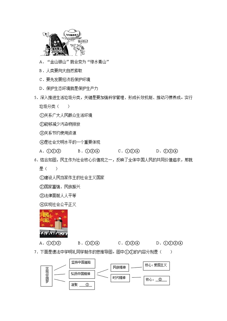 2020-2021学年广西钦州市浦北县九年级（上）期末道德与法治试卷      解析版02