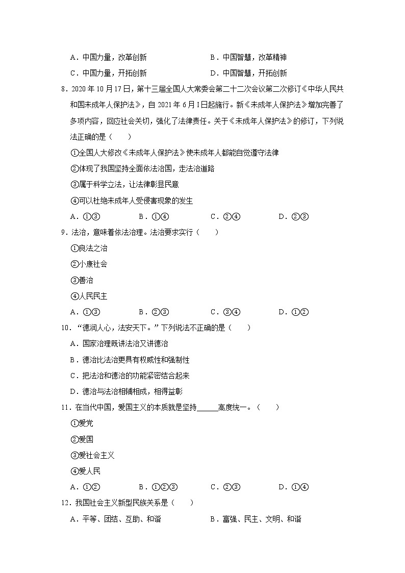 2020-2021学年广西钦州市浦北县九年级（上）期末道德与法治试卷      解析版03