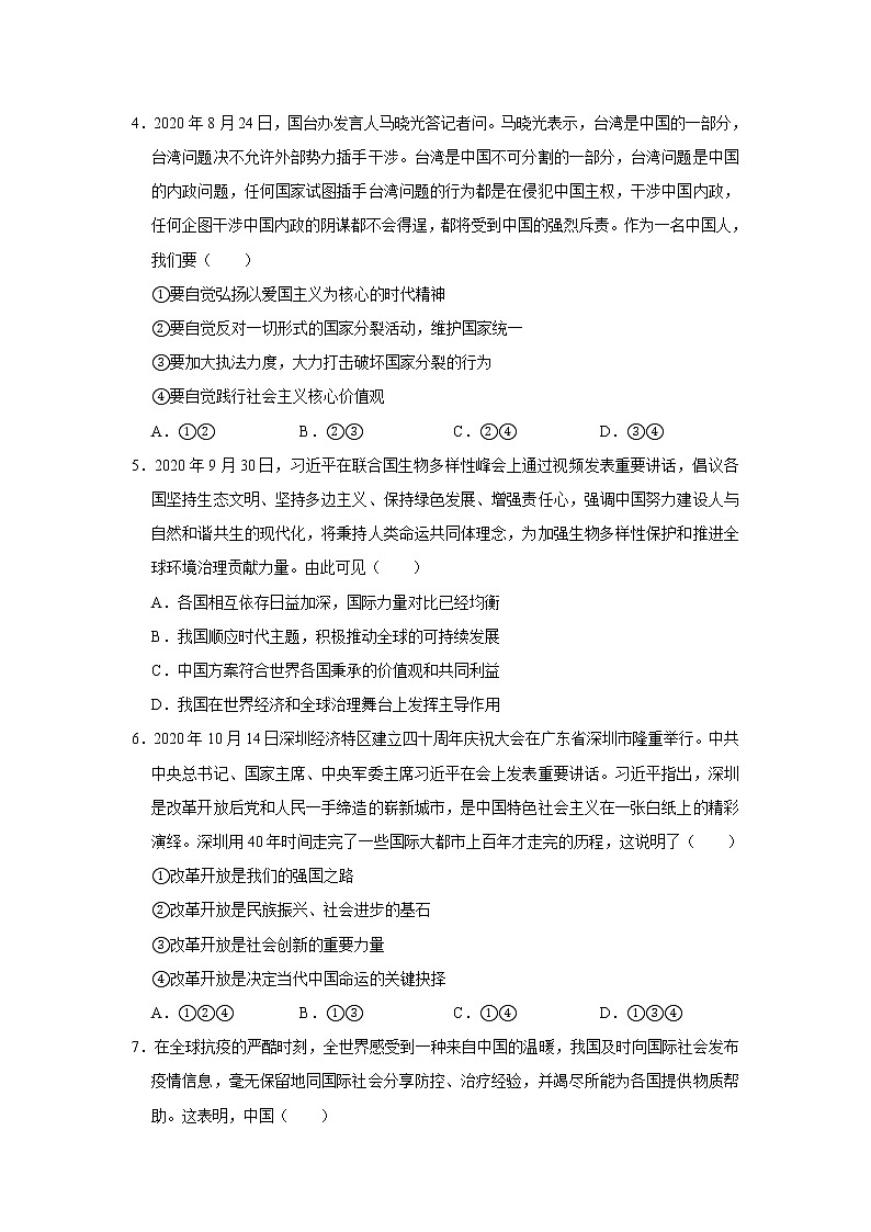 2020-2021学年河南省南阳市卧龙区九年级（上）期末道德与法治试卷     解析版02