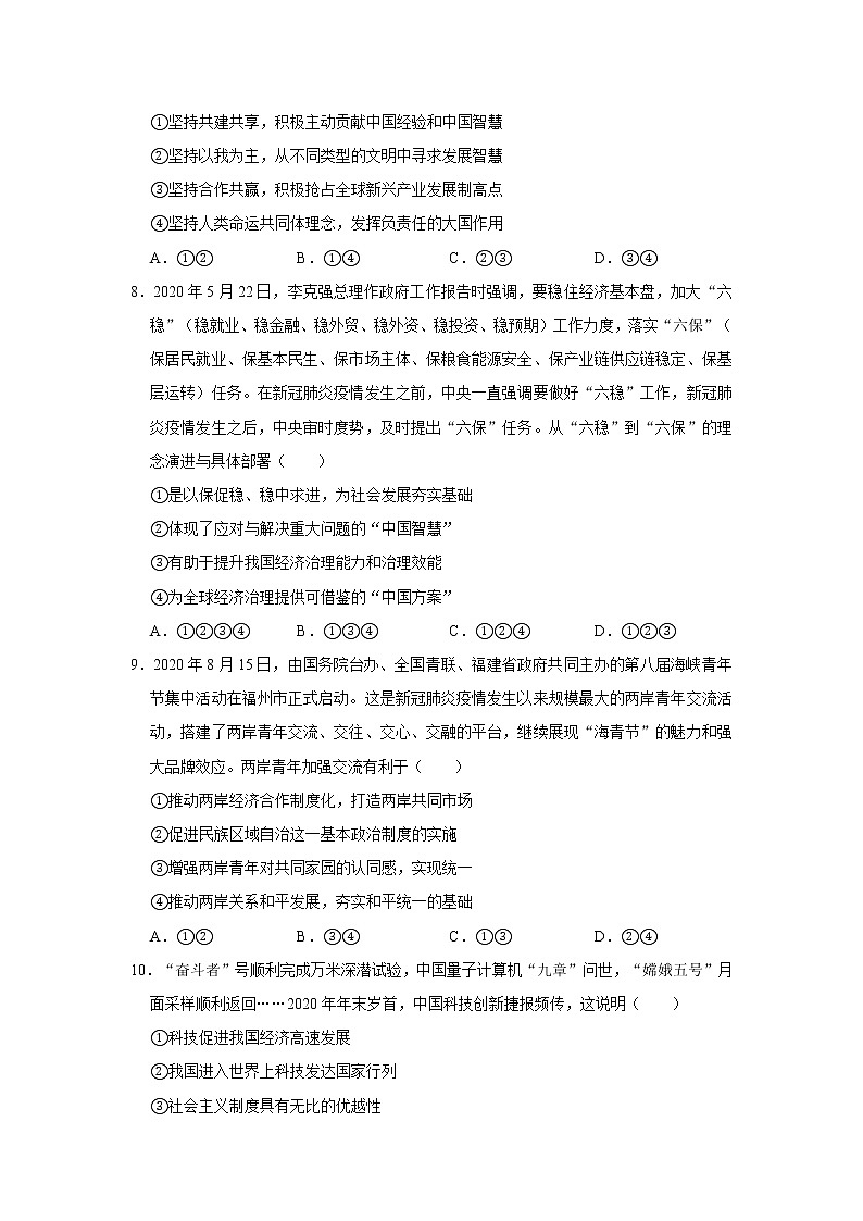2020-2021学年河南省南阳市卧龙区九年级（上）期末道德与法治试卷     解析版03