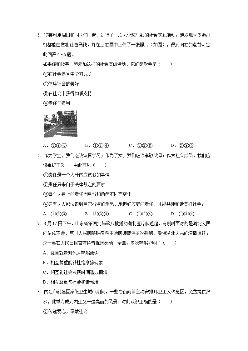 2020-2021学年山东省临沂市沂南县八年级（上）期末道德与法治试卷    解析版02