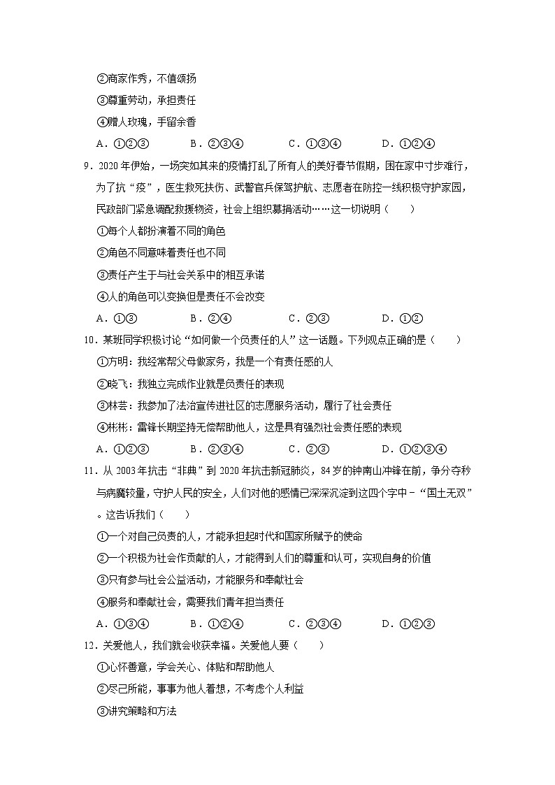 2020-2021学年山东省临沂市沂南县八年级（上）期末道德与法治试卷    解析版03