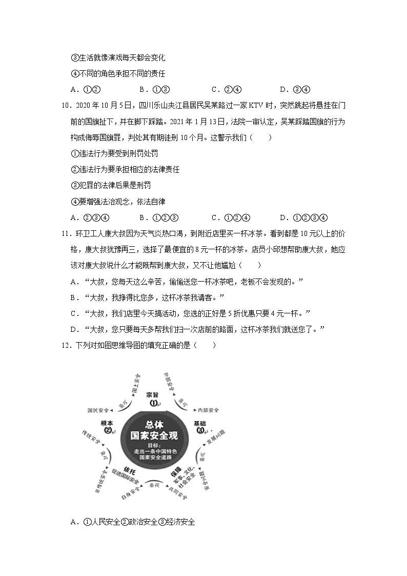 2020-2021学年山东省临沂市平邑县八年级（上）期末道德与法治试卷     解析版03