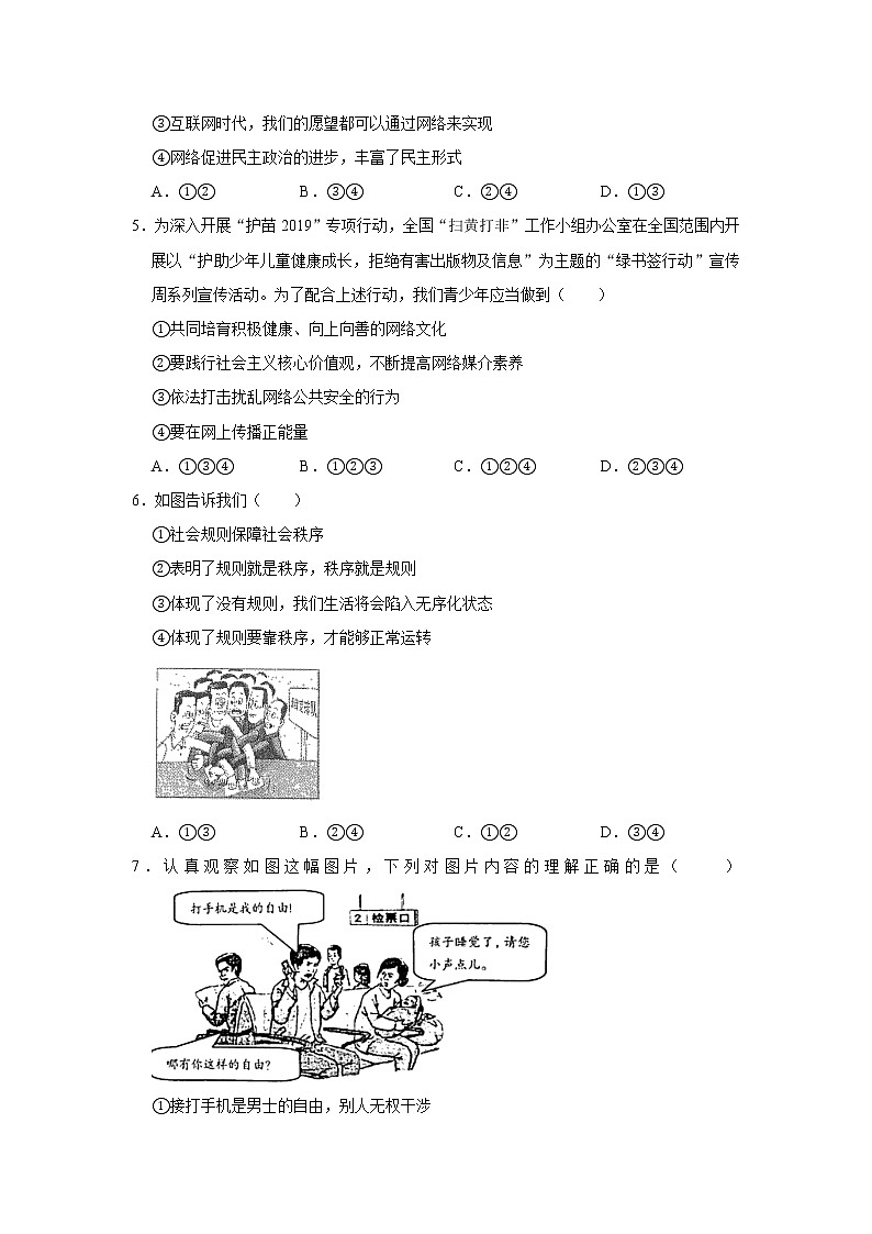 2020-2021学年湖南省衡阳市常宁市八年级（上）期末道德与法治试卷     解析版02