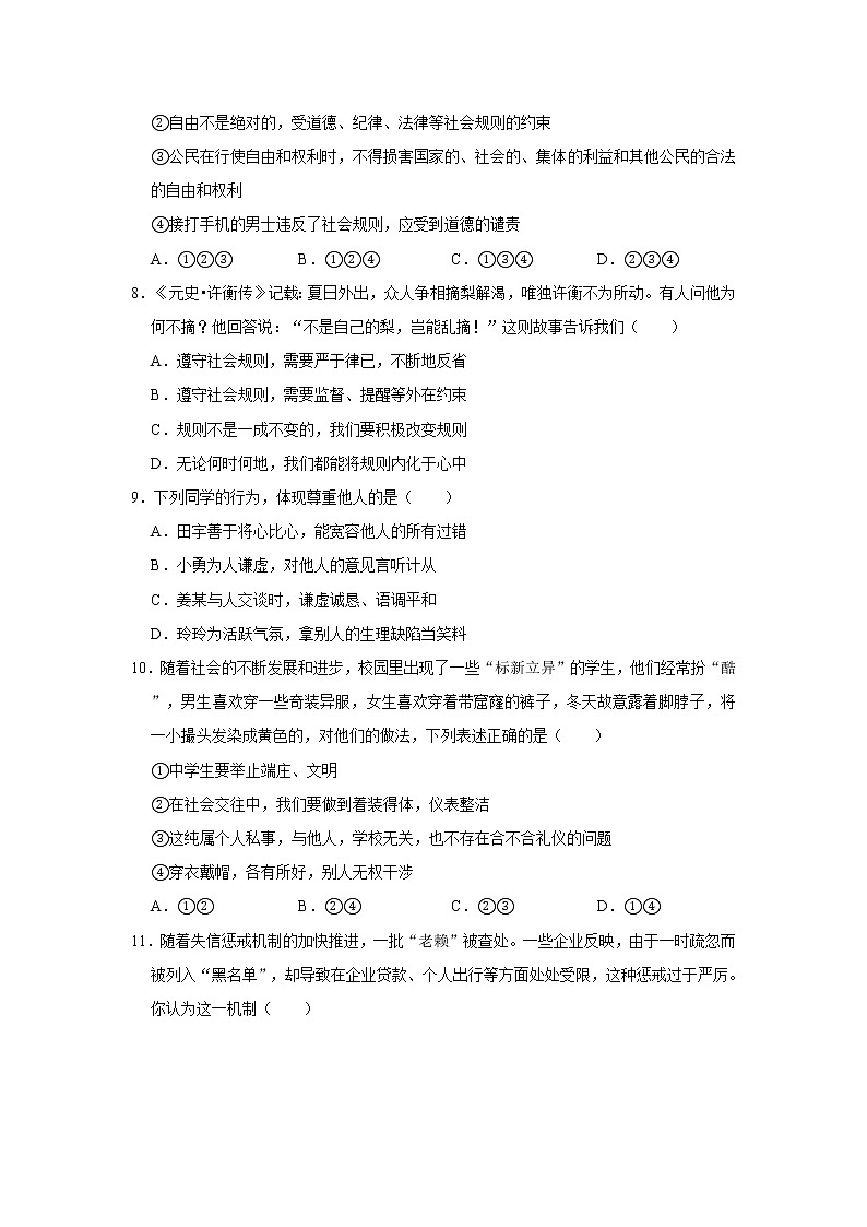 2020-2021学年湖南省衡阳市常宁市八年级（上）期末道德与法治试卷     解析版03