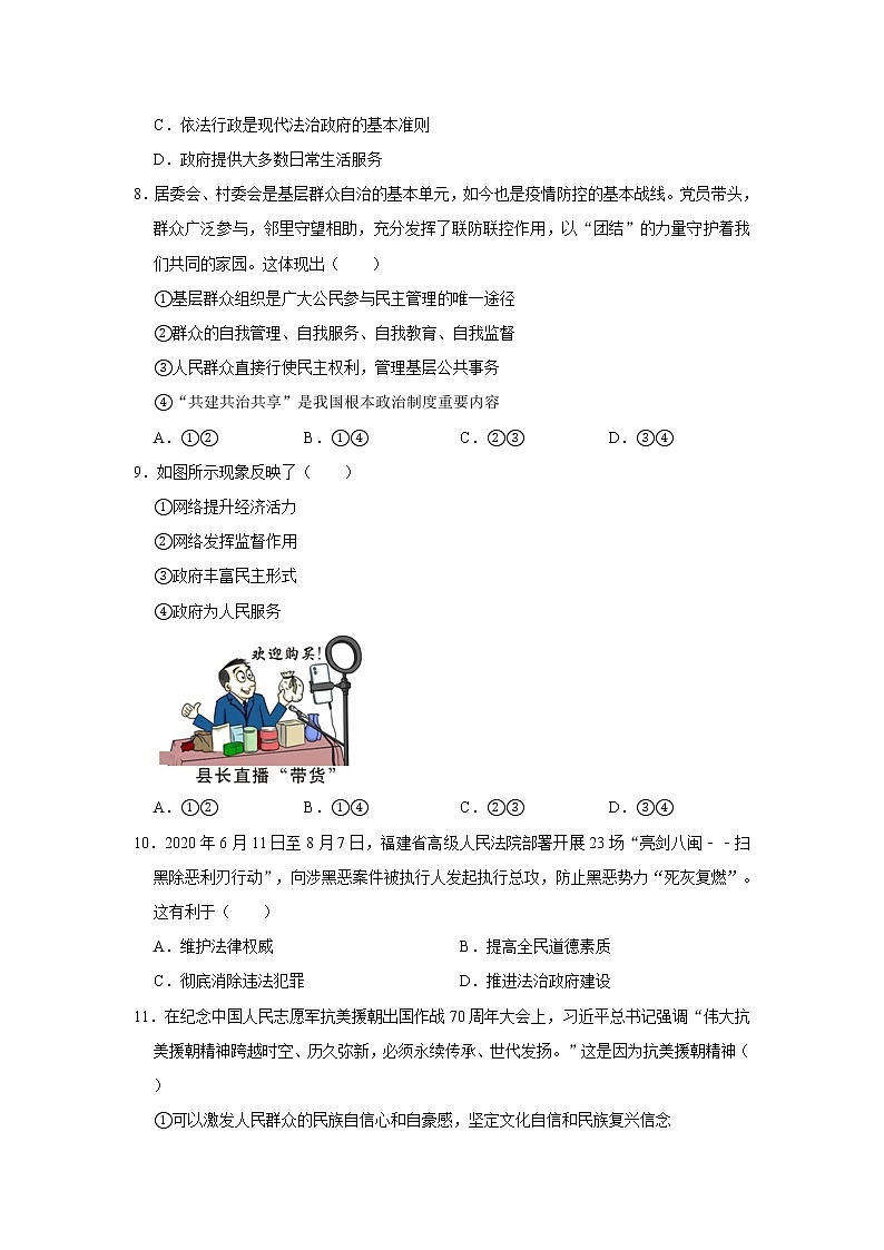 2020-2021学年福建省龙岩市五县九年级（上）期末道德与法治试卷     解析版03