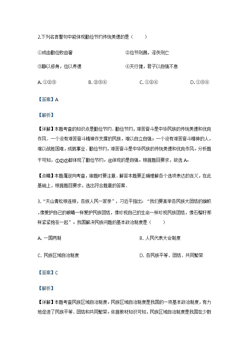 2020年道德与法治四川内江市市中区初中毕业会考适应性考试02