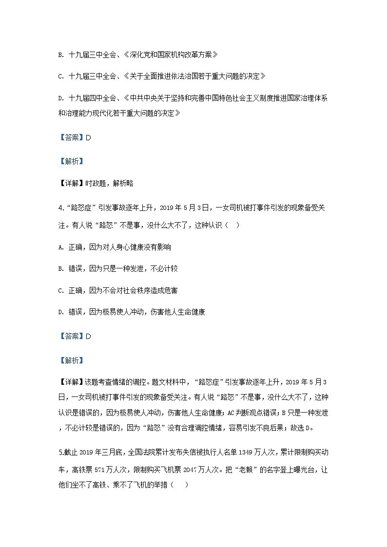 2020年道德与法治四川省广安市实验中学中考试题02
