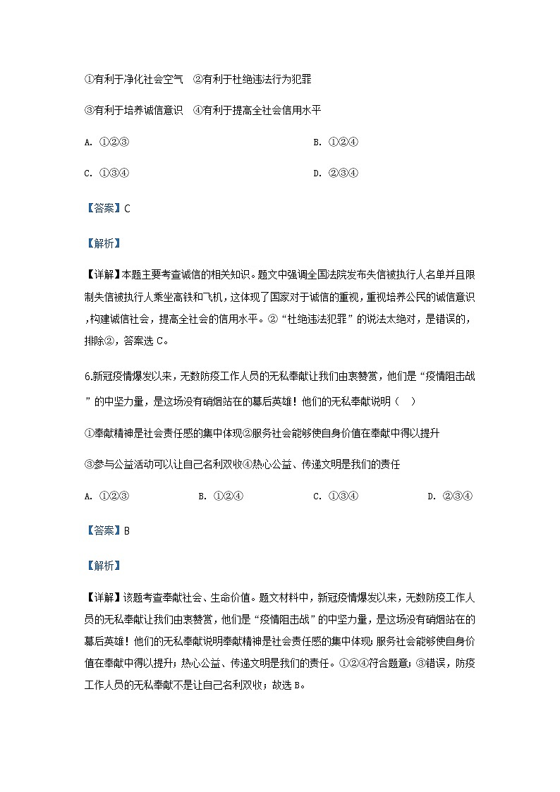 2020年道德与法治四川省广安市实验中学中考试题03