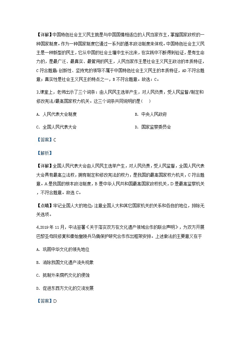 2020年道德与法治山东省济南市中考道德与法治仿真模拟试卷02