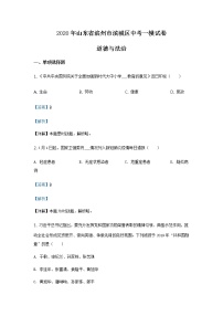 2020年道德与法治山东省滨州市滨城区中考一模试卷