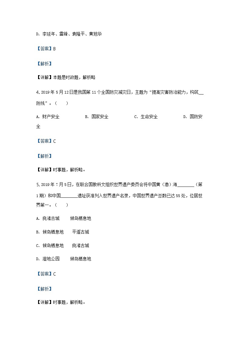 2020年道德与法治山东省滨州市滨城区中考一模试卷02