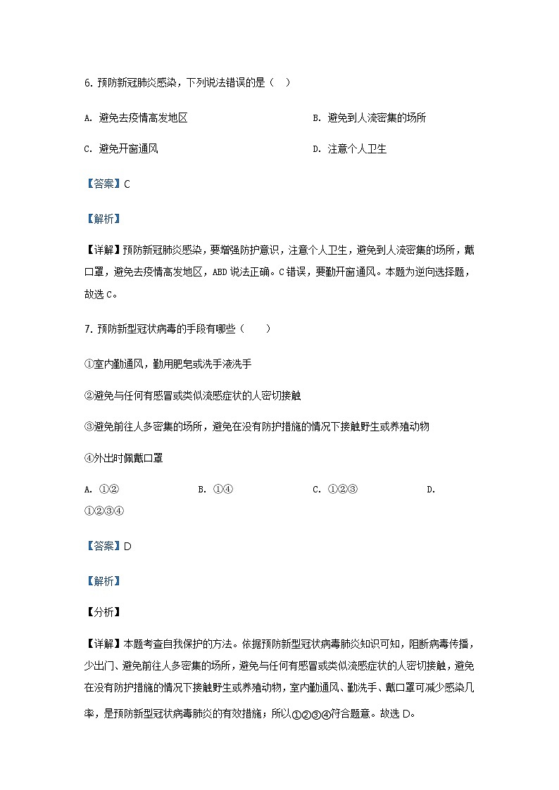2020年道德与法治山东省滨州市滨城区中考一模试卷03