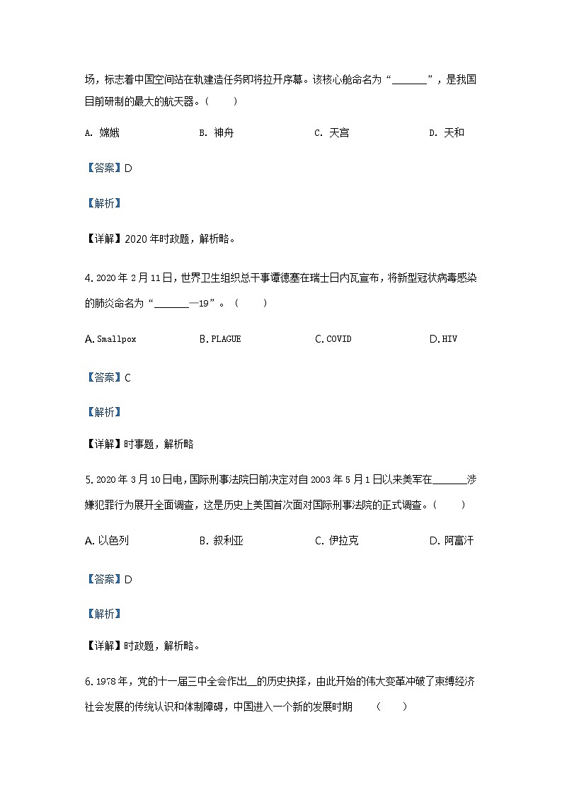 2020年道德与法治辽宁省鞍山市中考模拟试卷02