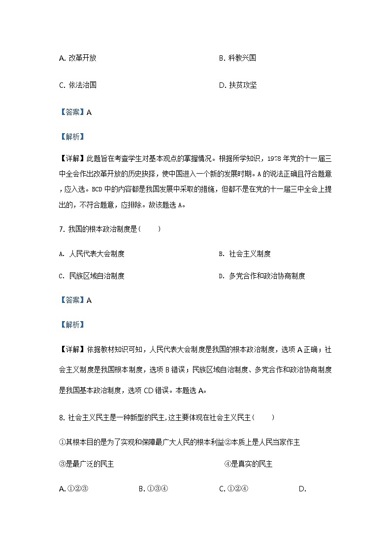 2020年道德与法治辽宁省鞍山市中考模拟试卷03