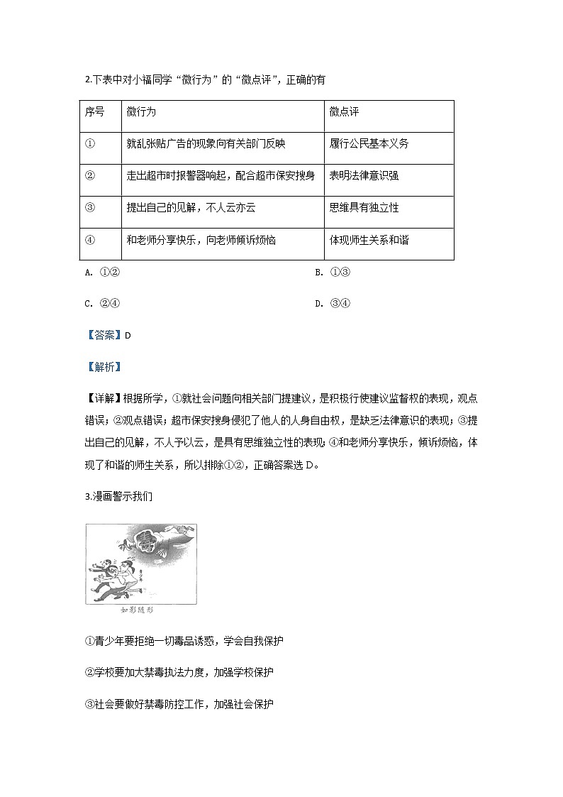2020年道德与法治贵州省黔东南州初中毕业生学业（升学）模拟考试试题02